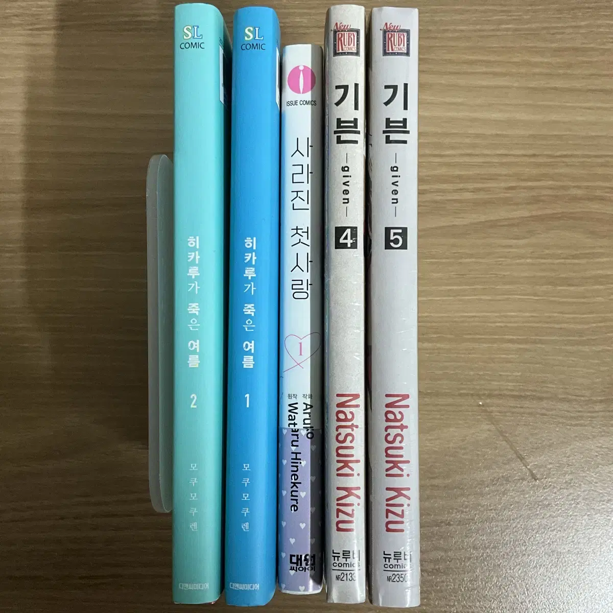 히카루가 죽은 여름(1,2), 사라진 첫사랑(1), 기븐(4,5) 만화책